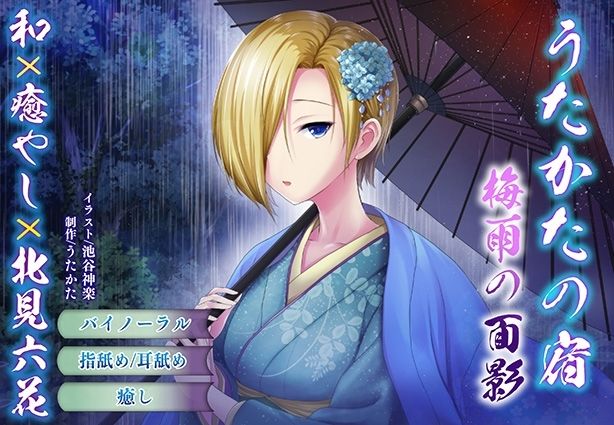 【耳かき・耳舐め】うたかたの宿〜紅花と出会いの栞〜【バイノーラル・癒やし】 サンプル5ページ目