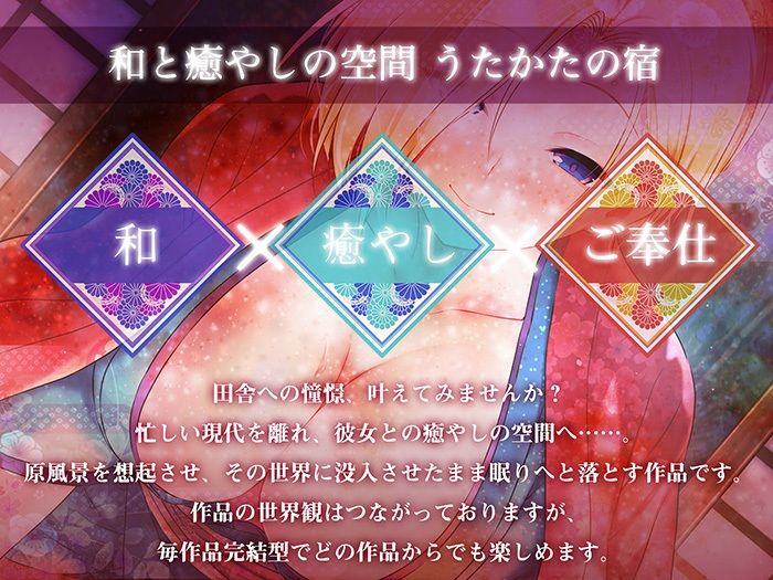 【KU100・耳かき・耳舐め】うたかたの宿 涼月の煙火【バイノーラル・癒やし】 サンプル1ページ目