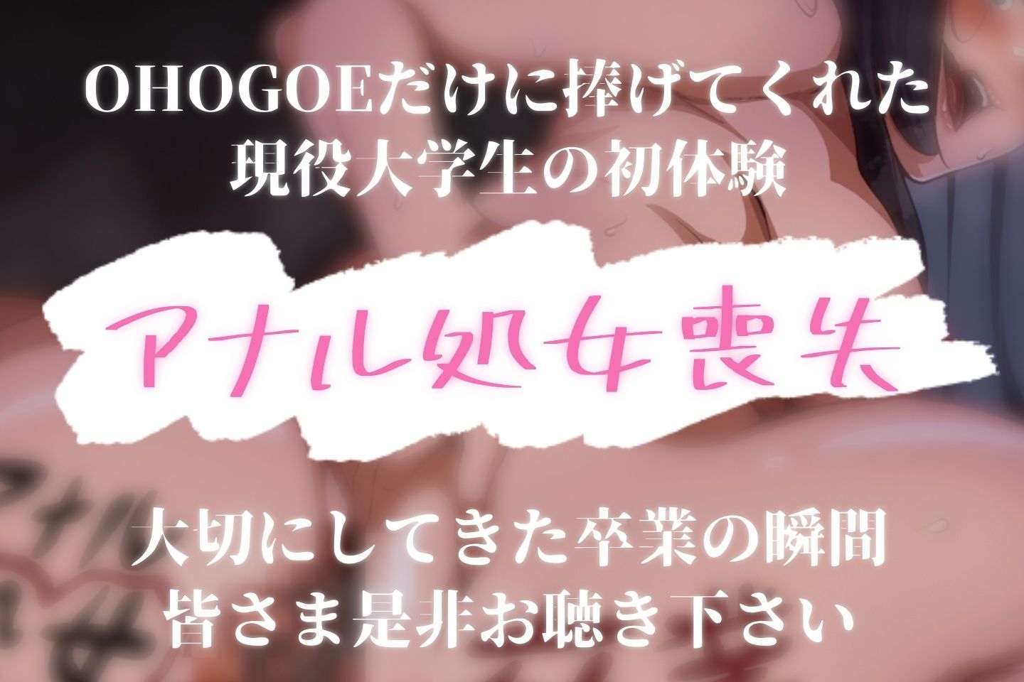 【実演】『女体快楽実験場』被験体No，004「ねこ」Stage，2前編『アナル処女卒業』【オホ声】 サンプル5ページ目
