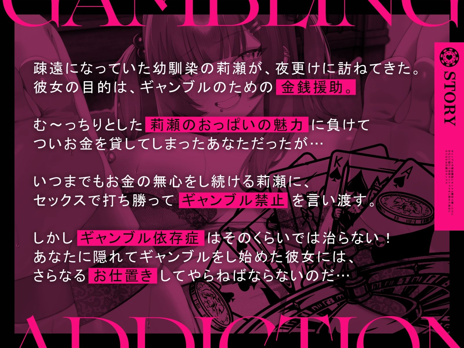 ギャンブル中毒幼馴染とセックス勝負で勝ったのに、あなたに隠れて再度ギャンブルをし始めた彼女に、さらなるお仕置きセックス【KU100収録】 サンプル1ページ目