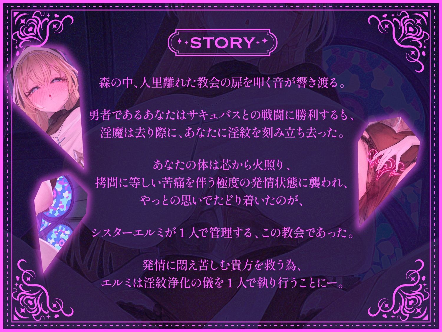【逆レ●プ】【悪堕ち】淫紋に侵された勇者（アナタ）を救う為、聖女は貴方をレ●プする。 サンプル1ページ目