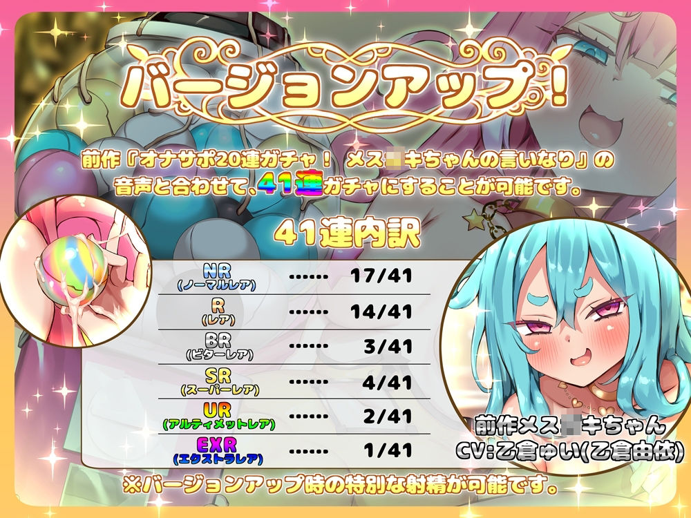 オナサポ20連ガチャ！2  メス〇キちゃんのおもちゃ  前作バージョンアップ音声付属 サンプル3ページ目