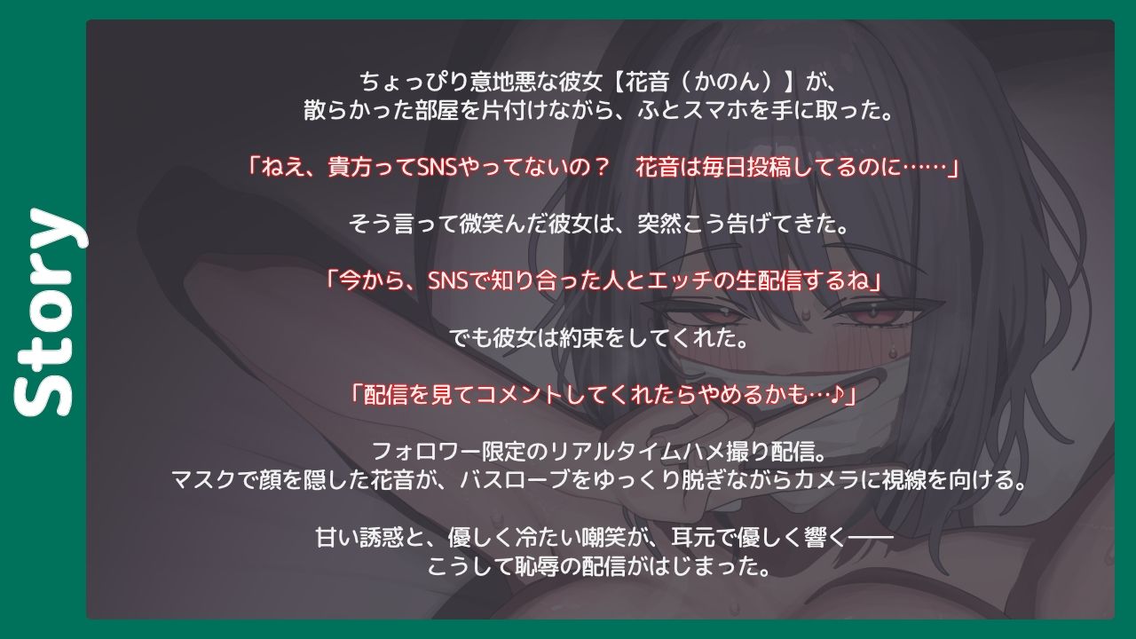 クール系彼女の寝取らせ晒虐ゲーム【バイノーラル寝取らせ】 サンプル1ページ目