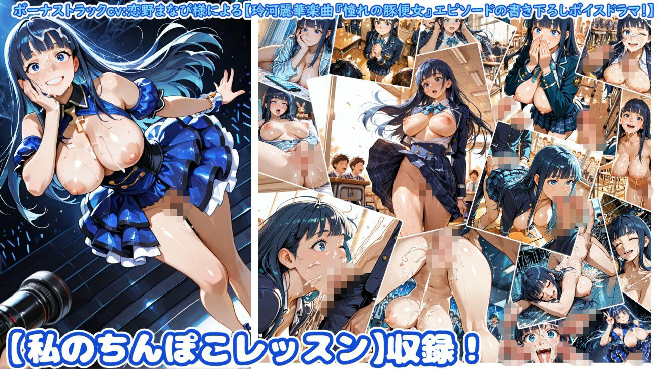 最強☆淫語ソング10_偶像（アイドル） サンプル3ページ目