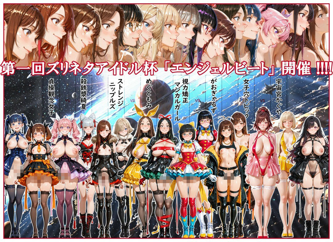 最強☆淫語ソング11_ズリネタアイドル杯エンジェルビート サンプル2ページ目