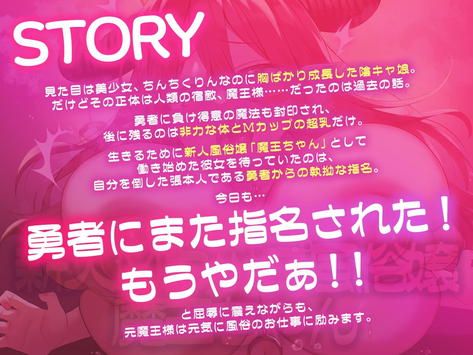 新人Mカップ風俗嬢「魔王ちゃん」〜勇者専用風俗嬢にさせられた元最強魔王〜「また勇者に指名された！もうやだぁ！！」【KU100収録】 サンプル1ページ目