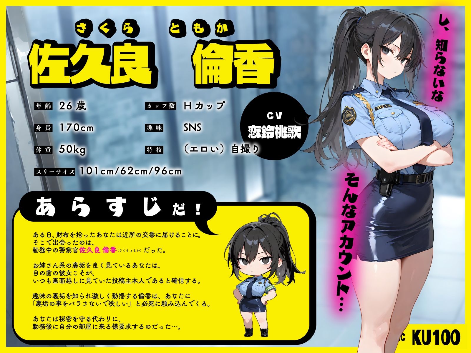 真面目な巨乳警察官の弱み握ったら…公務中にムレムレ逆おま◯こ誘惑で立ちバック中出し職質された話 サンプル2ページ目