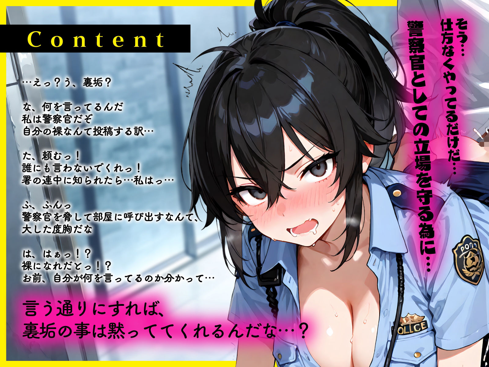 真面目な巨乳警察官の弱み握ったら…公務中にムレムレ逆おま◯こ誘惑で立ちバック中出し職質された話 サンプル3ページ目