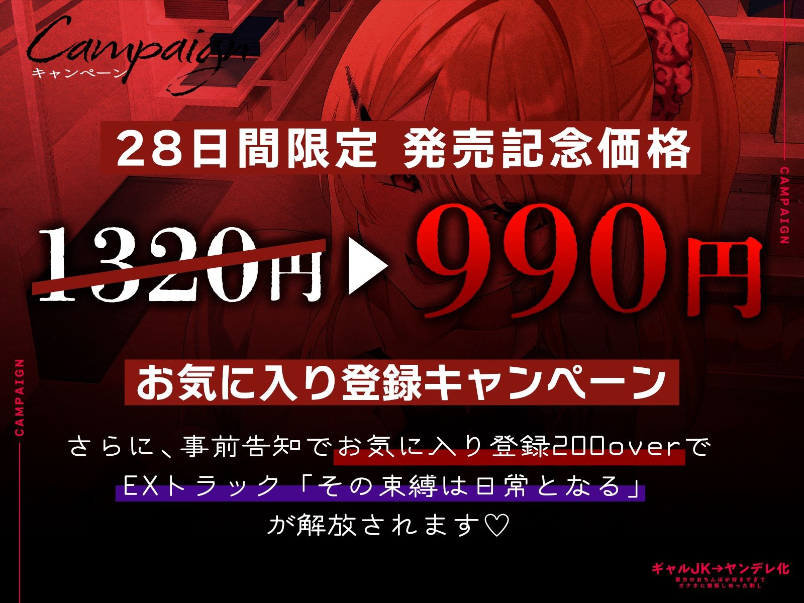 【全編中出しフォーリー】オタクに優しいギャルじゃなくて激重感情ギャルでした〜そのちんぽはアタシのだからオナホなんていらないっしょ？〜 サンプル1ページ目