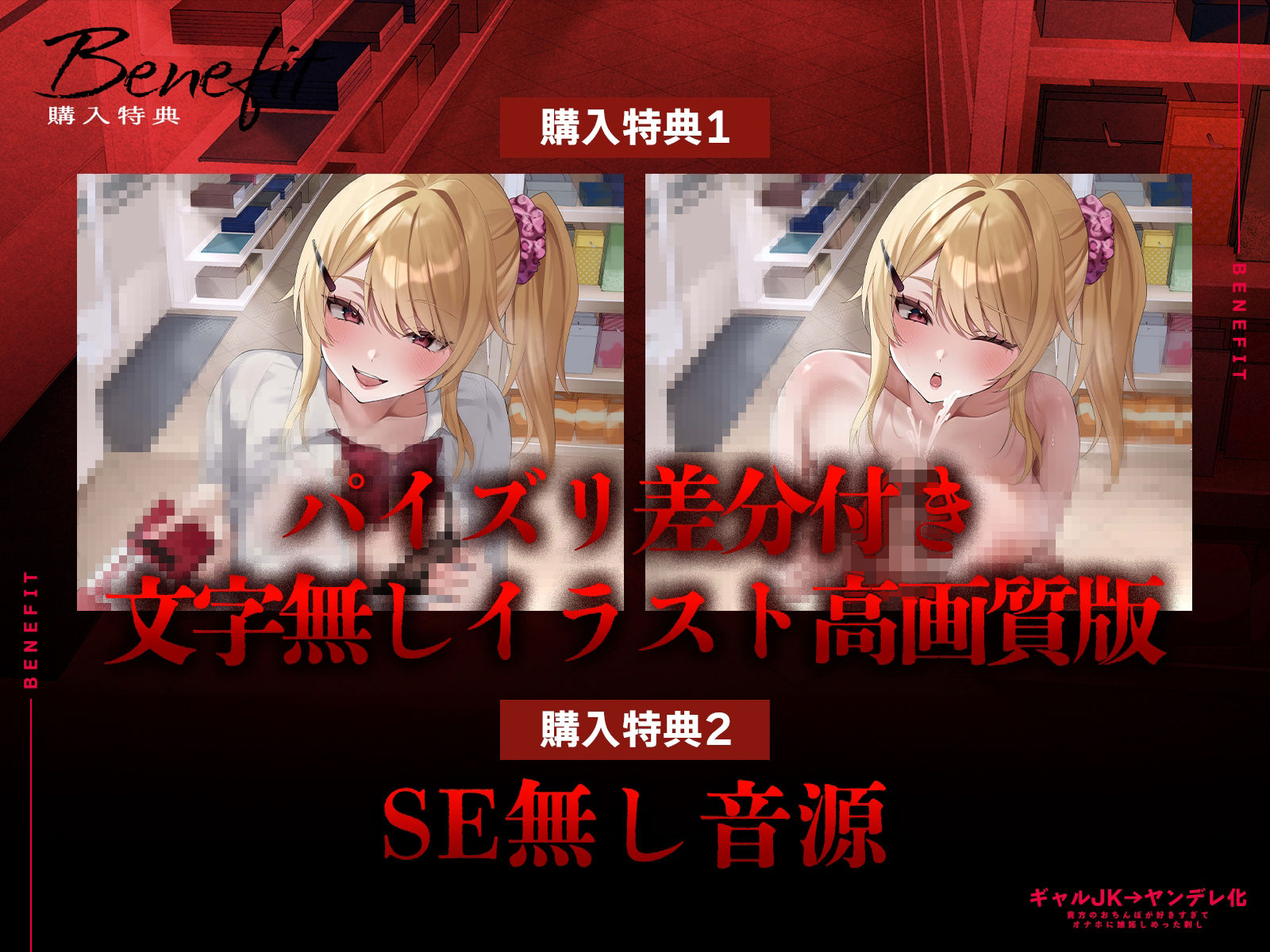 【全編中出しフォーリー】オタクに優しいギャルじゃなくて激重感情ギャルでした〜そのちんぽはアタシのだからオナホなんていらないっしょ？〜 サンプル2ページ目