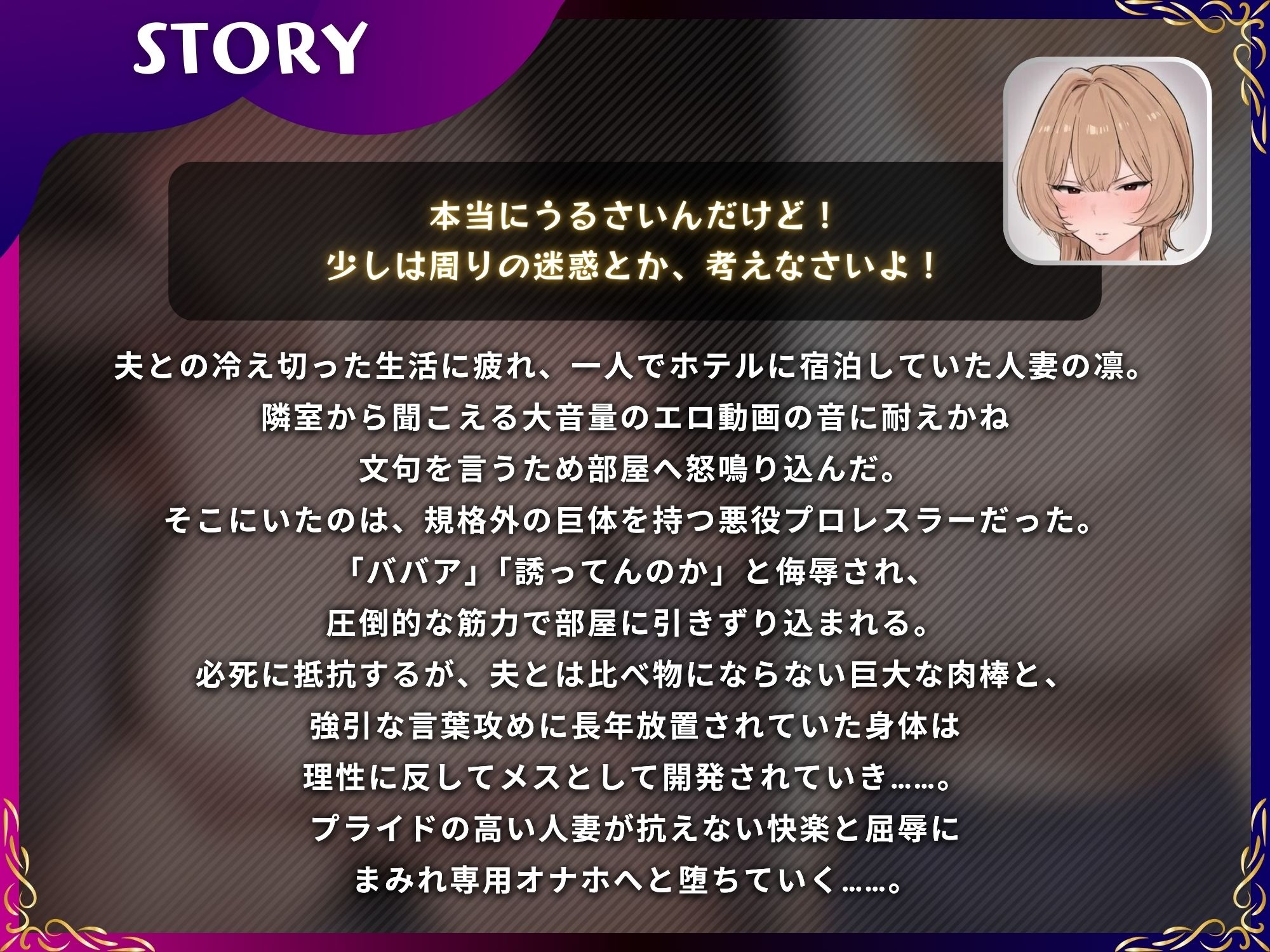 怒鳴り込んだら即寝取られ！悪役レスラー男にわからせられる出張通いオナホ人妻【ドS向け/KU100】 サンプル2ページ目