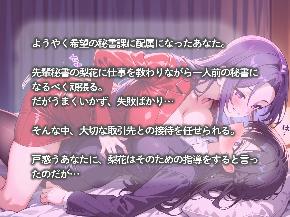 【百合】秘書課に配属された私に夜の接待技術を指導する甘サド巨乳美人秘書 サンプル2ページ目
