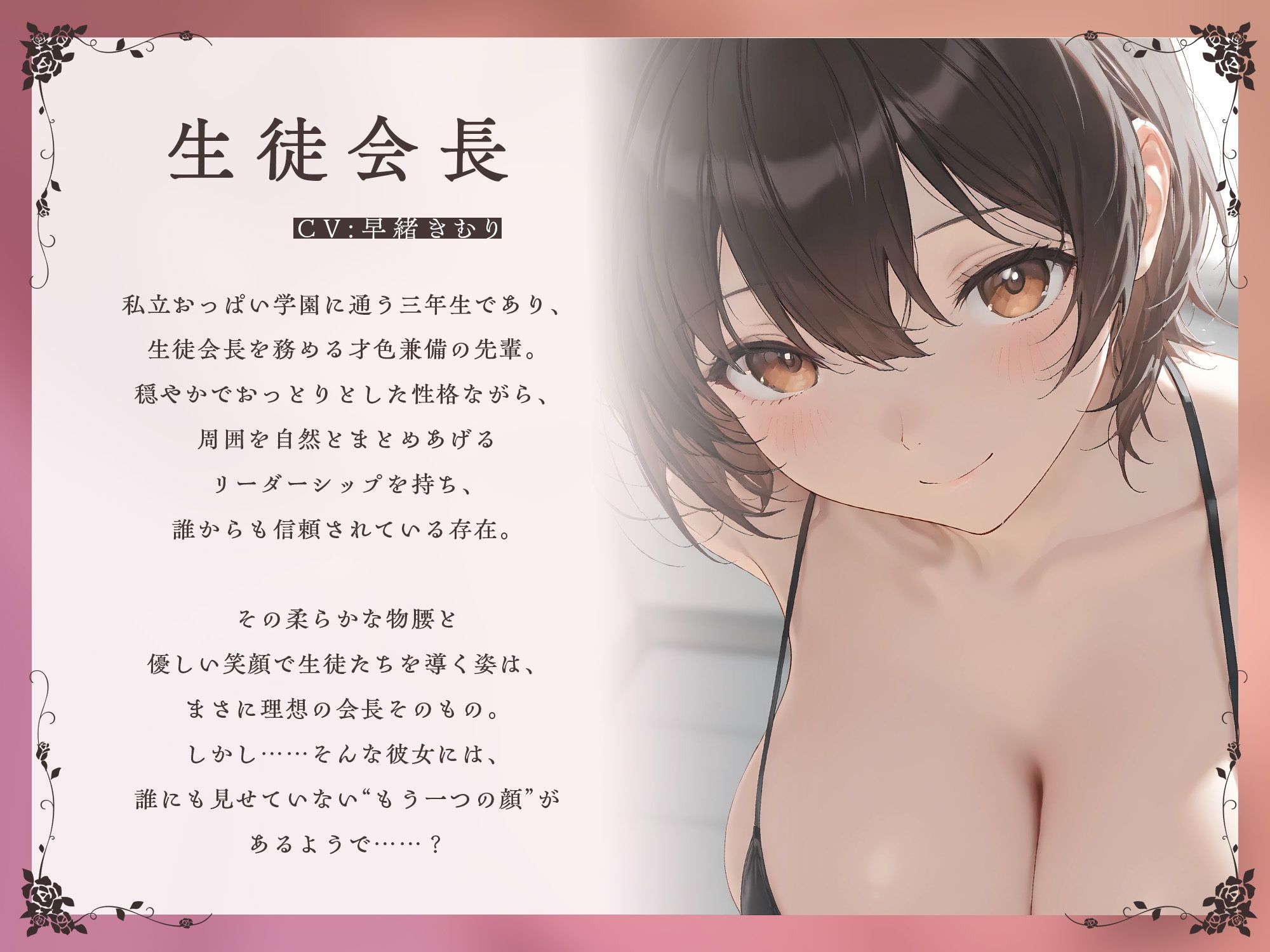 私立おっぱい学園〜生徒会長のパイズリ責め下克上イラマ〜【KU100】 サンプル3ページ目