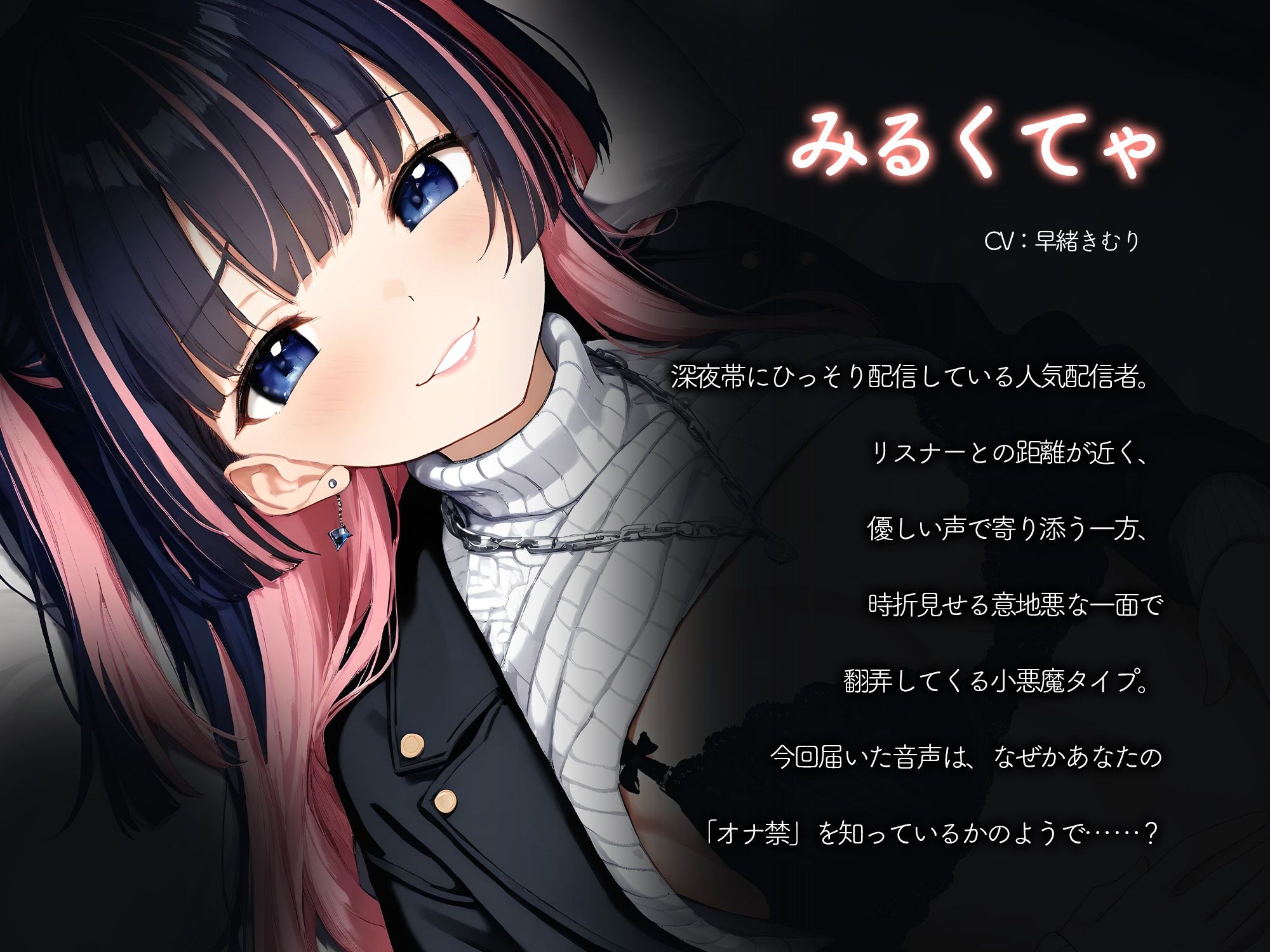オナ禁中リスナーくん専用バイノーラルオナサポ音声送りつけ配信者ちゃん【KU100】 サンプル3ページ目
