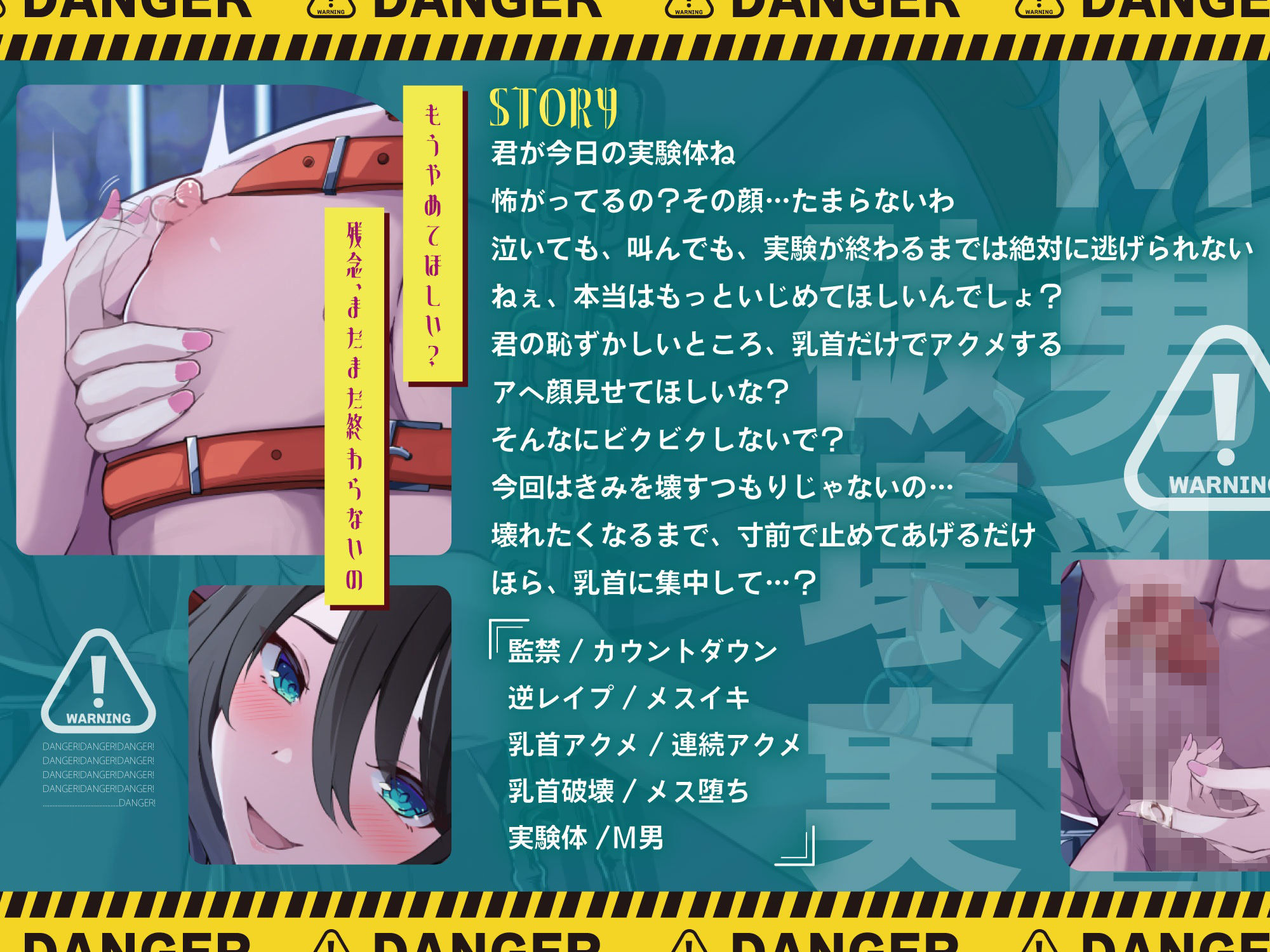 【乳首イキ×脳イキ×メスイキ】〜M男乳首破壊実験ファイルNo.？〜実験終了まで強●メス乳首化調教（はーと）【CV涼花みなせ】 サンプル2ページ目