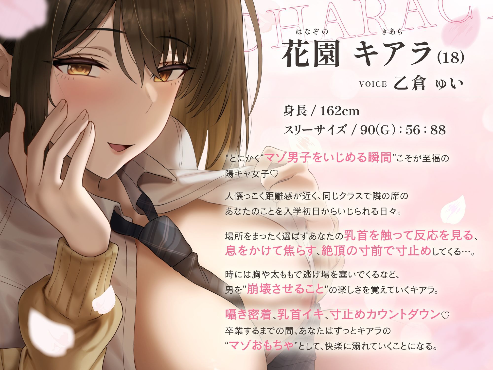 【オナサポ学園】『卒業おめでとぉ’ヘンタイ’くん（はーと）』入学から卒業までドSなクラスメイトによるM男イジメ×密着囁き×乳首責めカウントダウン集【CV乙倉ゅい】 サンプル3ページ目
