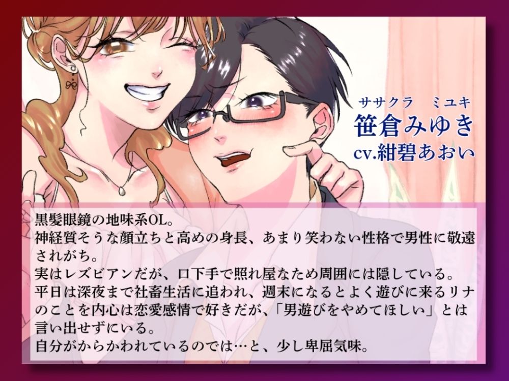 GL掛け合いボイスドラマ『学生時代そんなに親交があったわけでもないのに気づいたらビッチが毎週末家に入り浸っているんですけど』 サンプル2ページ目