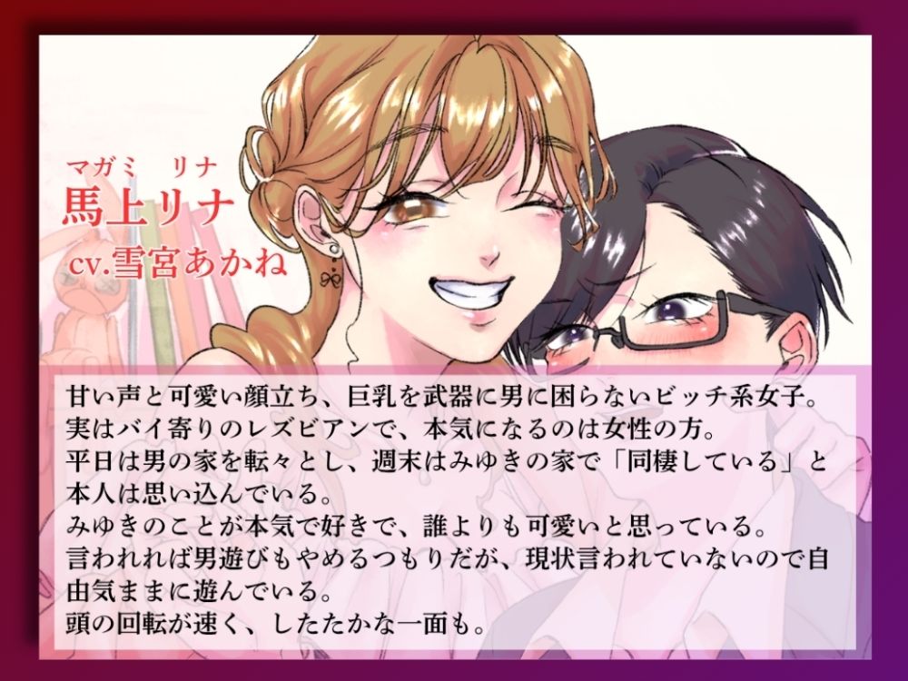 GL掛け合いボイスドラマ『学生時代そんなに親交があったわけでもないのに気づいたらビッチが毎週末家に入り浸っているんですけど』 サンプル3ページ目