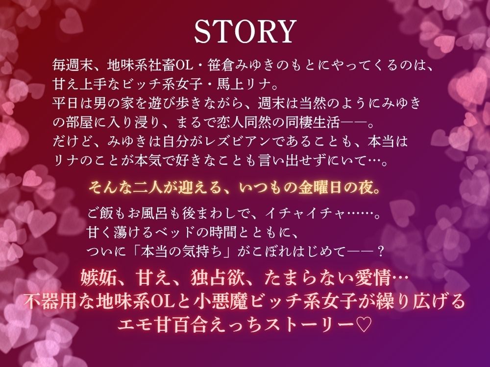 GL掛け合いボイスドラマ『学生時代そんなに親交があったわけでもないのに気づいたらビッチが毎週末家に入り浸っているんですけど』 サンプル4ページ目