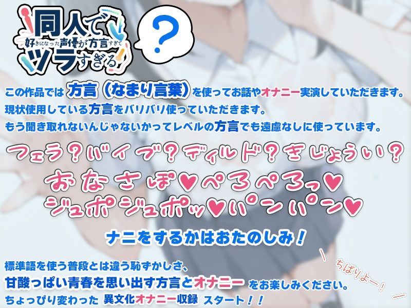 【泥●！関西弁☆方言訛りオナニー実演】同人で好きになった声優が方言すぎてツラすぎる【七瀬ゆな】 サンプル2ページ目