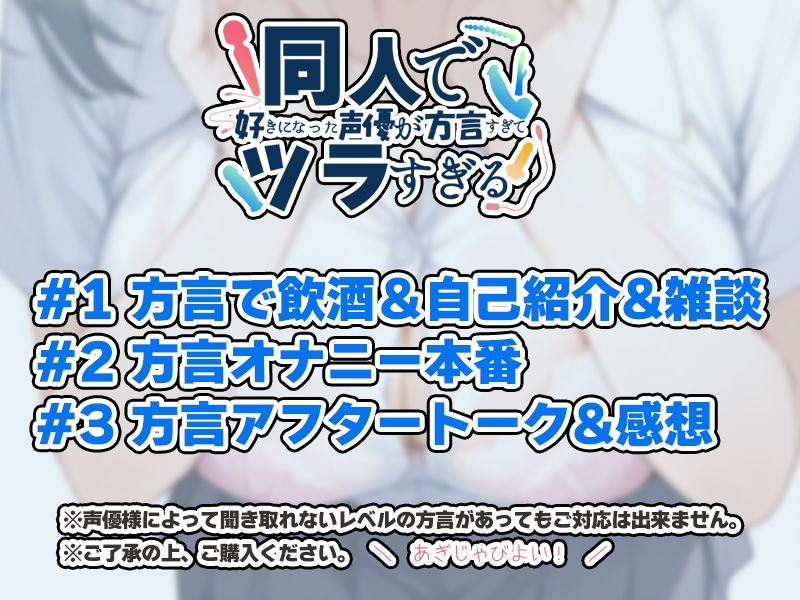 【泥●！関西弁☆方言訛りオナニー実演】同人で好きになった声優が方言すぎてツラすぎる【七瀬ゆな】 サンプル3ページ目