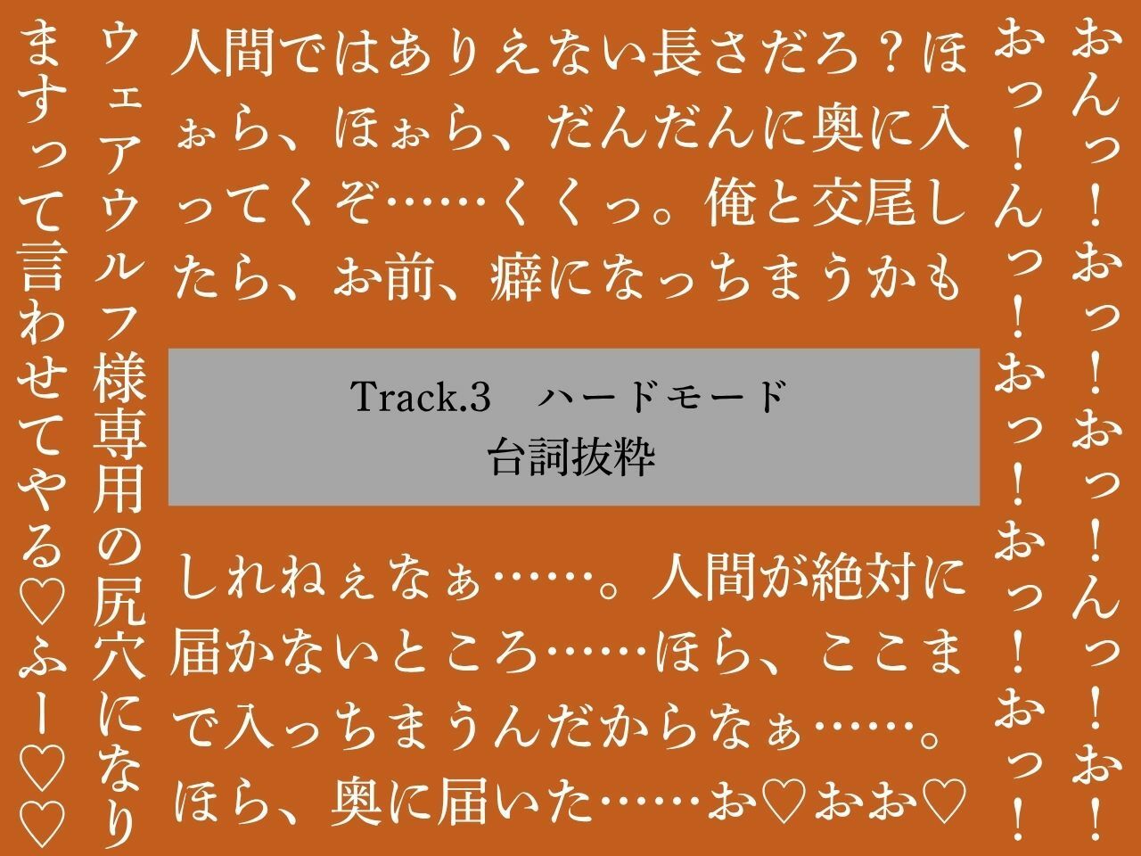 【逆アナル/おほ声あり】ふたなり人外にメスにされる僕〜低音ウェアウルフ〜 サンプル4ページ目