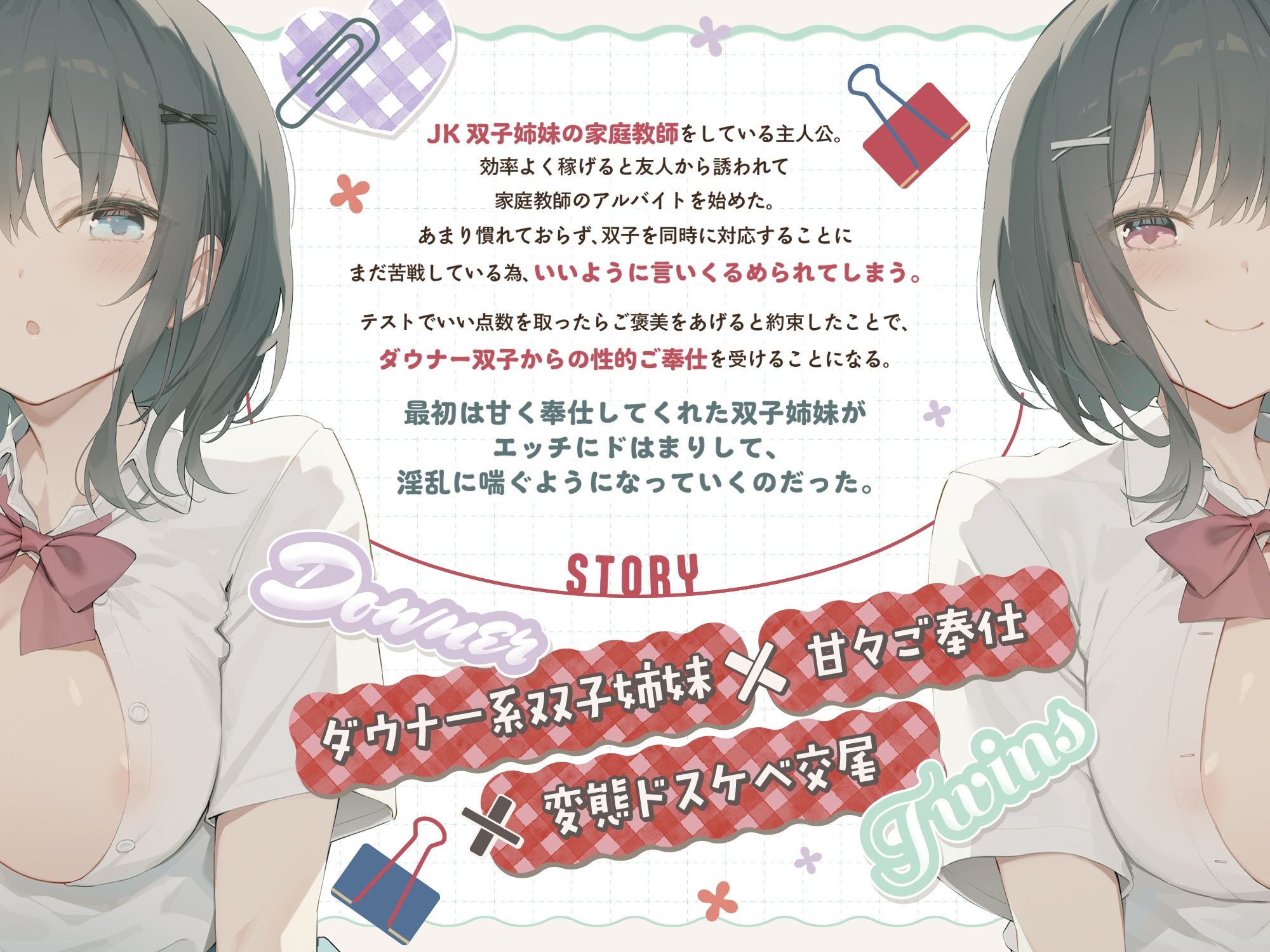 ダウナー系JK双子姉妹とラブラブご奉仕＆変態ドスケベ交尾する日々 サンプル1ページ目