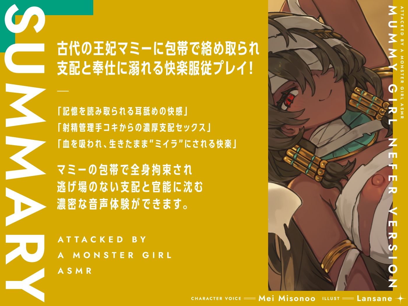 モンスター娘に襲われるASMR〜マミーのネーフェル編〜【ルート分岐あり】 サンプル3ページ目
