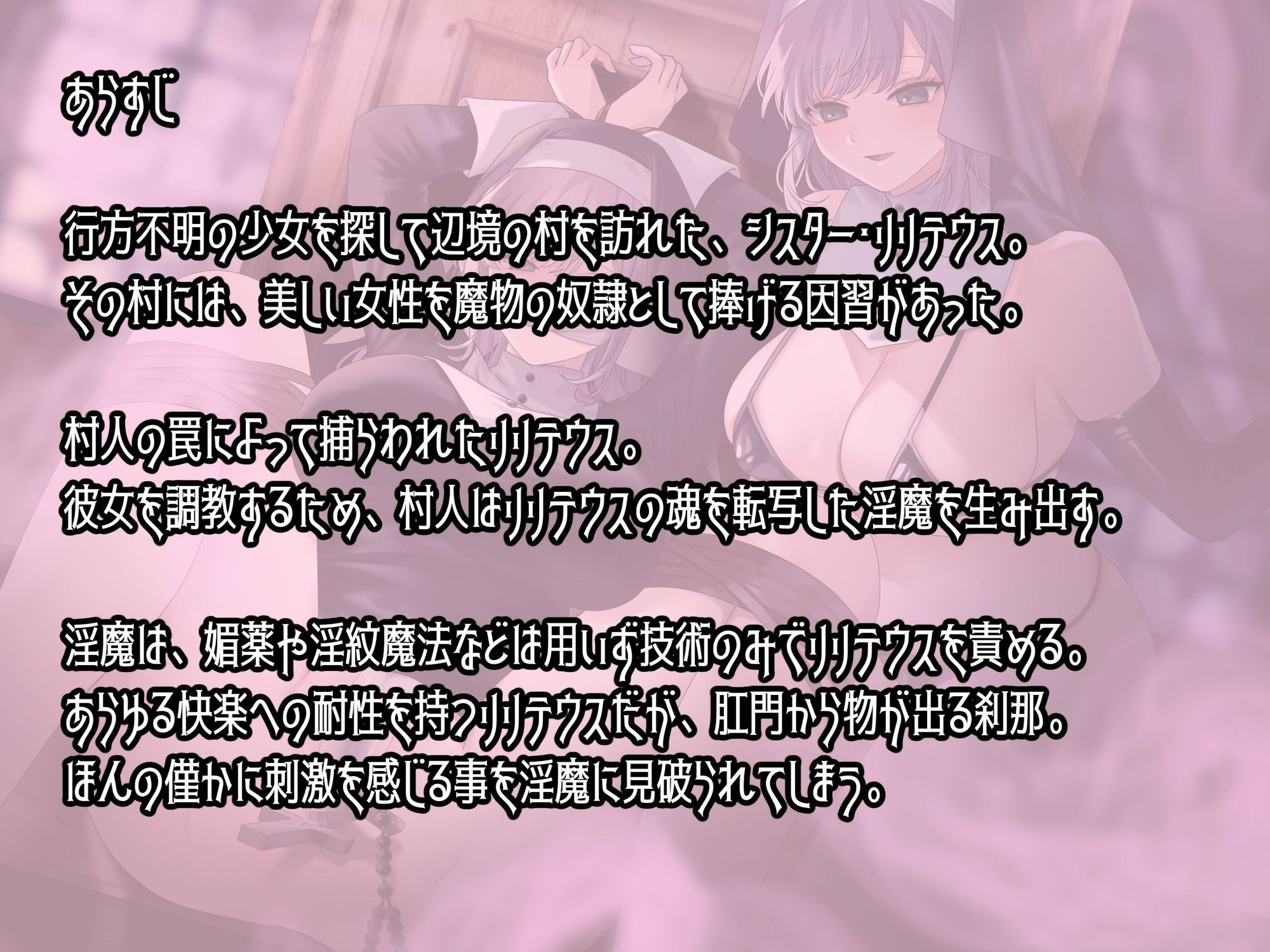 淫魔化した自分にアナル調教されるシスター様 サンプル4ページ目