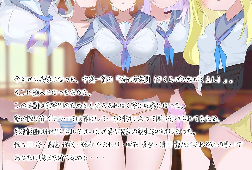共学になった学園でクセ強生徒との寮生活 サンプル3ページ目