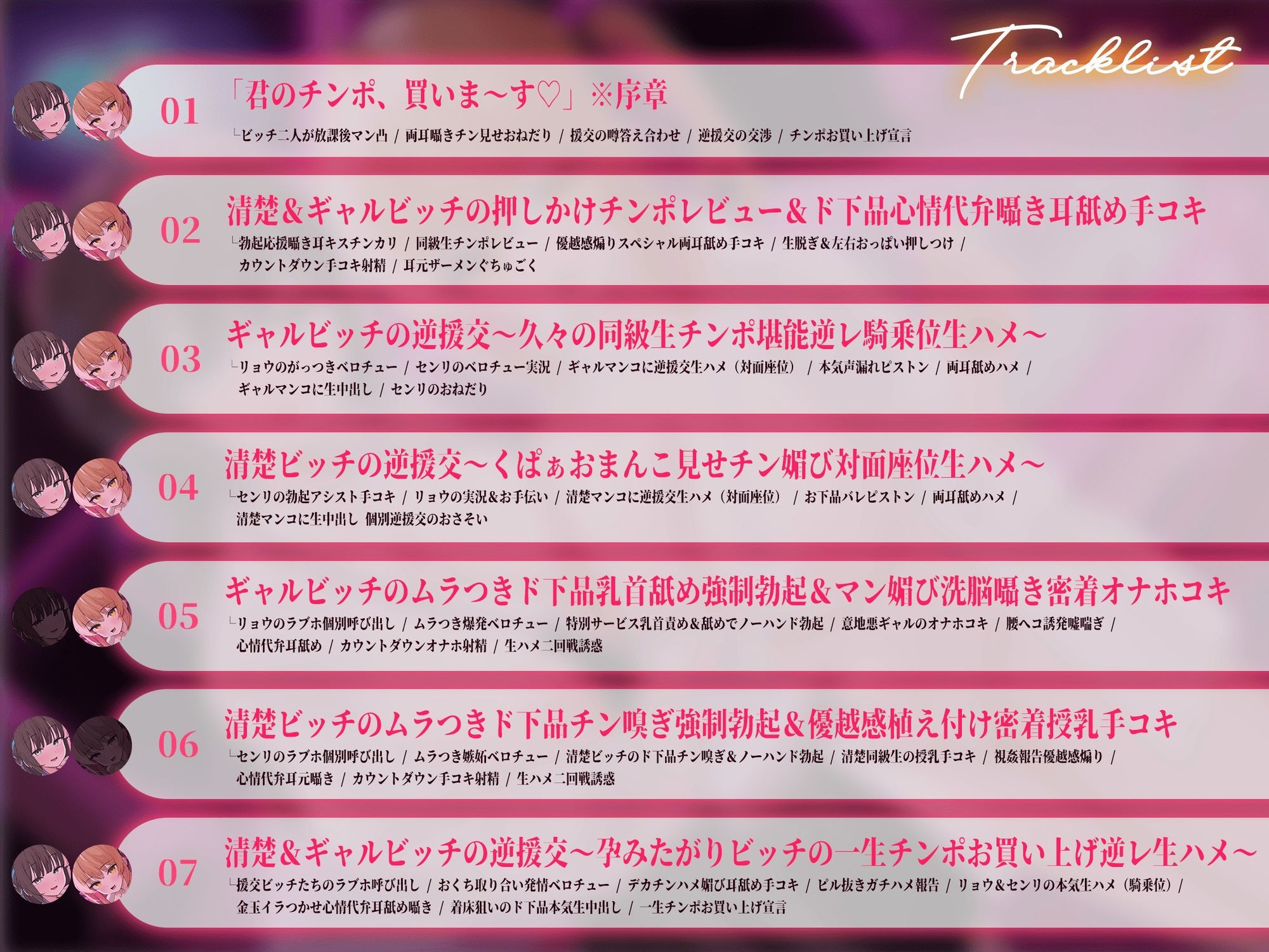 【逆援交ハーレム3P/ドスケベ差分イラスト付き】ギャル＆清楚ビッチのチンポ取り合い逆援交〜汚いお金で同級生チンポをお買い上げ〜【KU100】 サンプル7ページ目