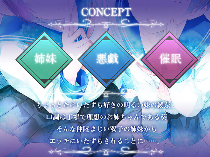【バイノーラル・催●】催●悪戯姉妹2【耳舐め・キス・フェラ】 サンプル1ページ目