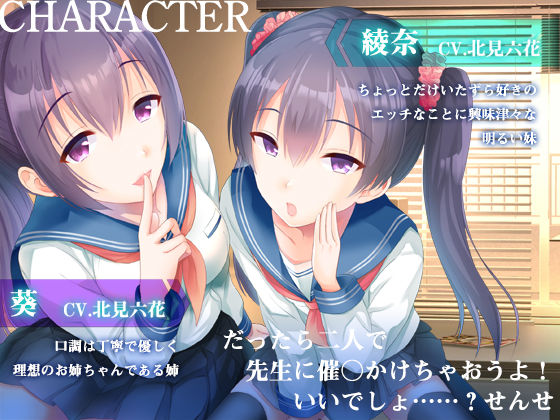 【バイノーラル・催●】催●悪戯姉妹2【耳舐め・キス・フェラ】 サンプル2ページ目