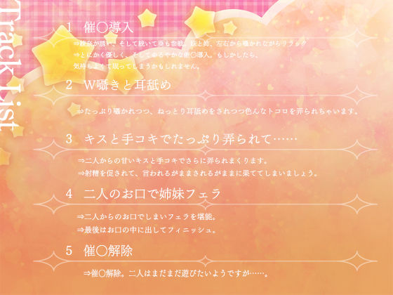 【バイノーラル・催●】催●悪戯姉妹2【耳舐め・キス・フェラ】 サンプル3ページ目