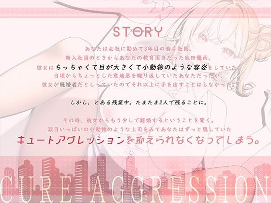元人妻のち○ちゃい上司にキュートアグレッションが耐えられない サンプル2ページ目