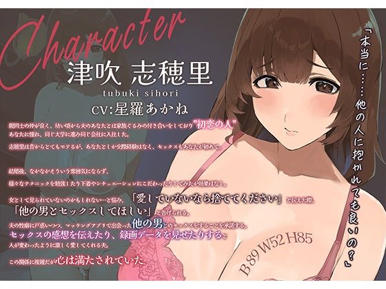 【男性向け×女性向けコラボ音声作品】NTRトライアングル‐夫公認の浮気セックスで夫婦は愛を確かめあう−「貴方を愛してるから他の人に抱かれます」 サンプル2ページ目