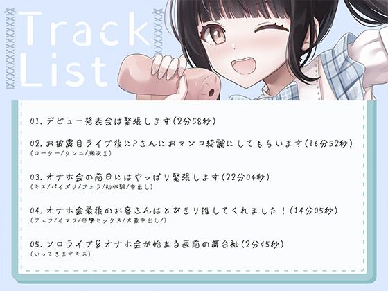 オナホアイドル‐大塚菜音羽の場合‐ サンプル3ページ目
