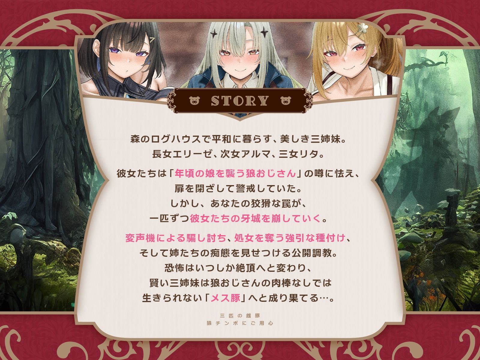 三匹の雌豚〜狼チンポにご用心♪【童話三姉妹・処女喪失・激オホ母乳噴出・潮吹き4P乱交】（KU100マイク収録作品） サンプル5ページ目
