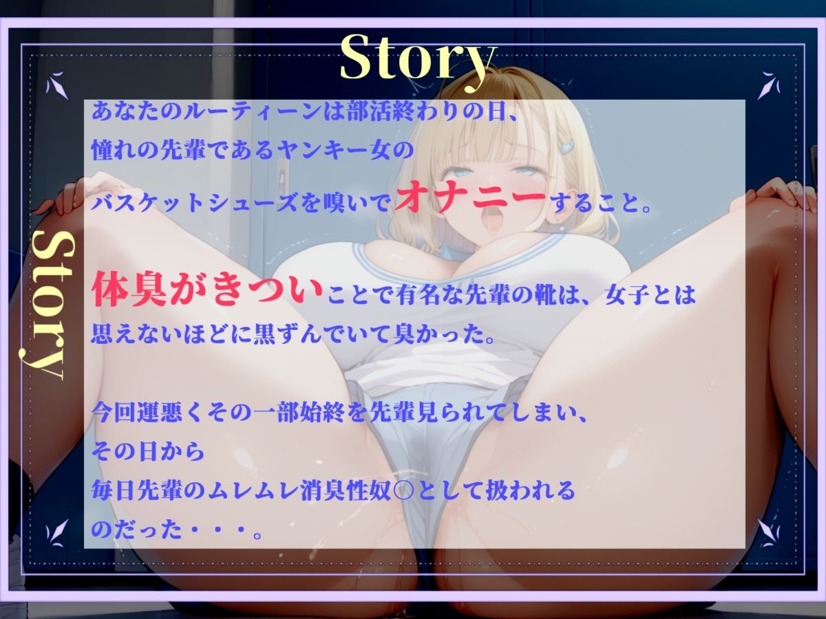 【新作価格】【豪華おまけあり】【プレミアサウンド】バスケ部JKの匂い責め逆レ●プ〜 体臭が臭すぎる彼女のあらゆる匂いを嗅がれながら、部活終わりのムレムレ消臭係として童貞卒業。 サンプル2ページ目