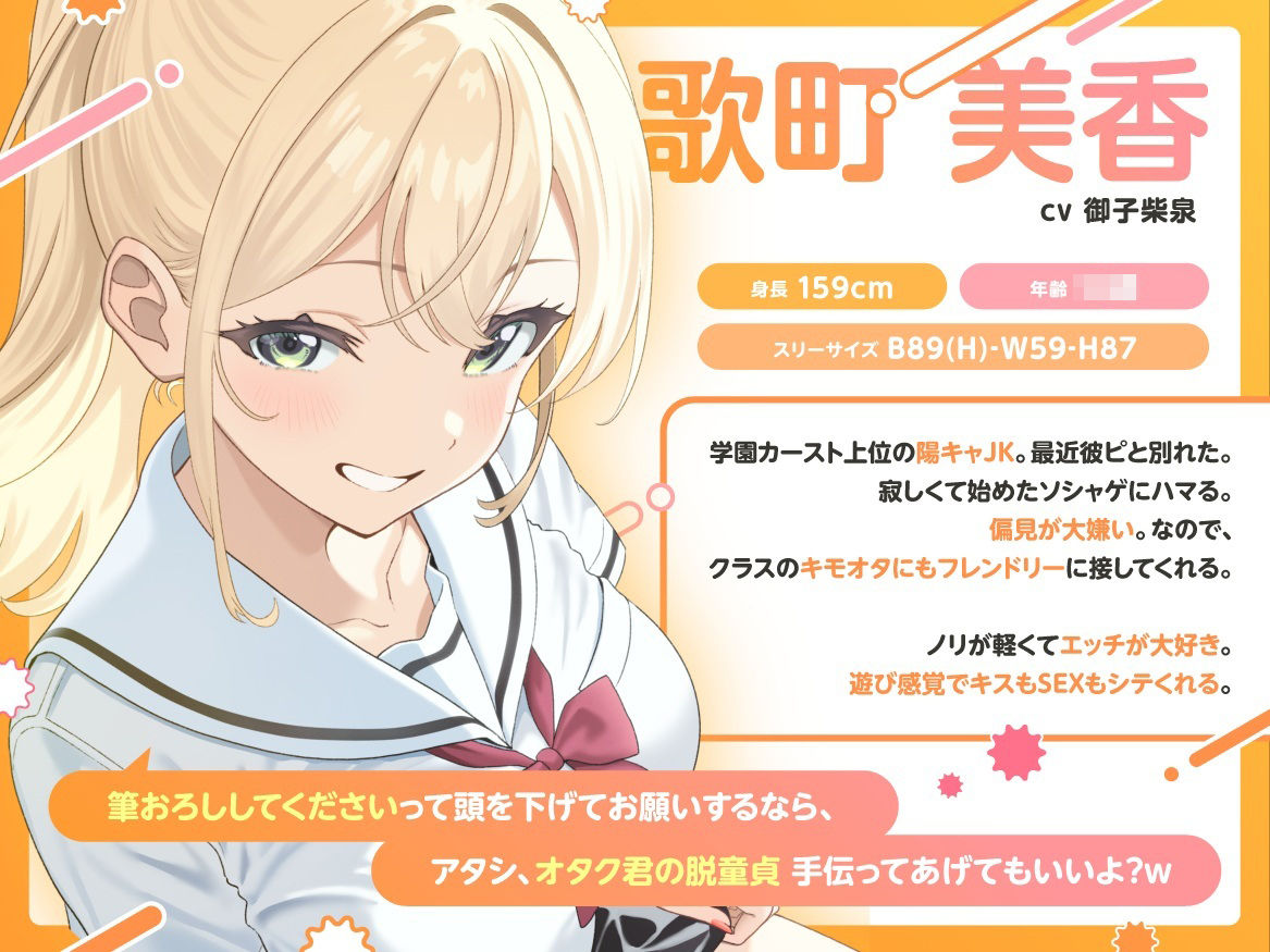 オタクに優しいギャルは、僕以外のオタクにも優しい（はーと）NTR サンプル1ページ目