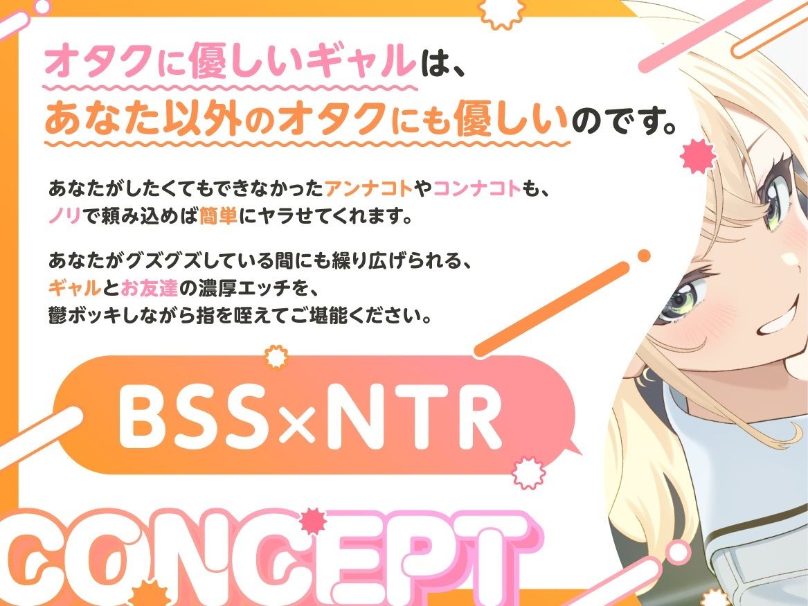 オタクに優しいギャルは、僕以外のオタクにも優しい（はーと）NTR サンプル2ページ目