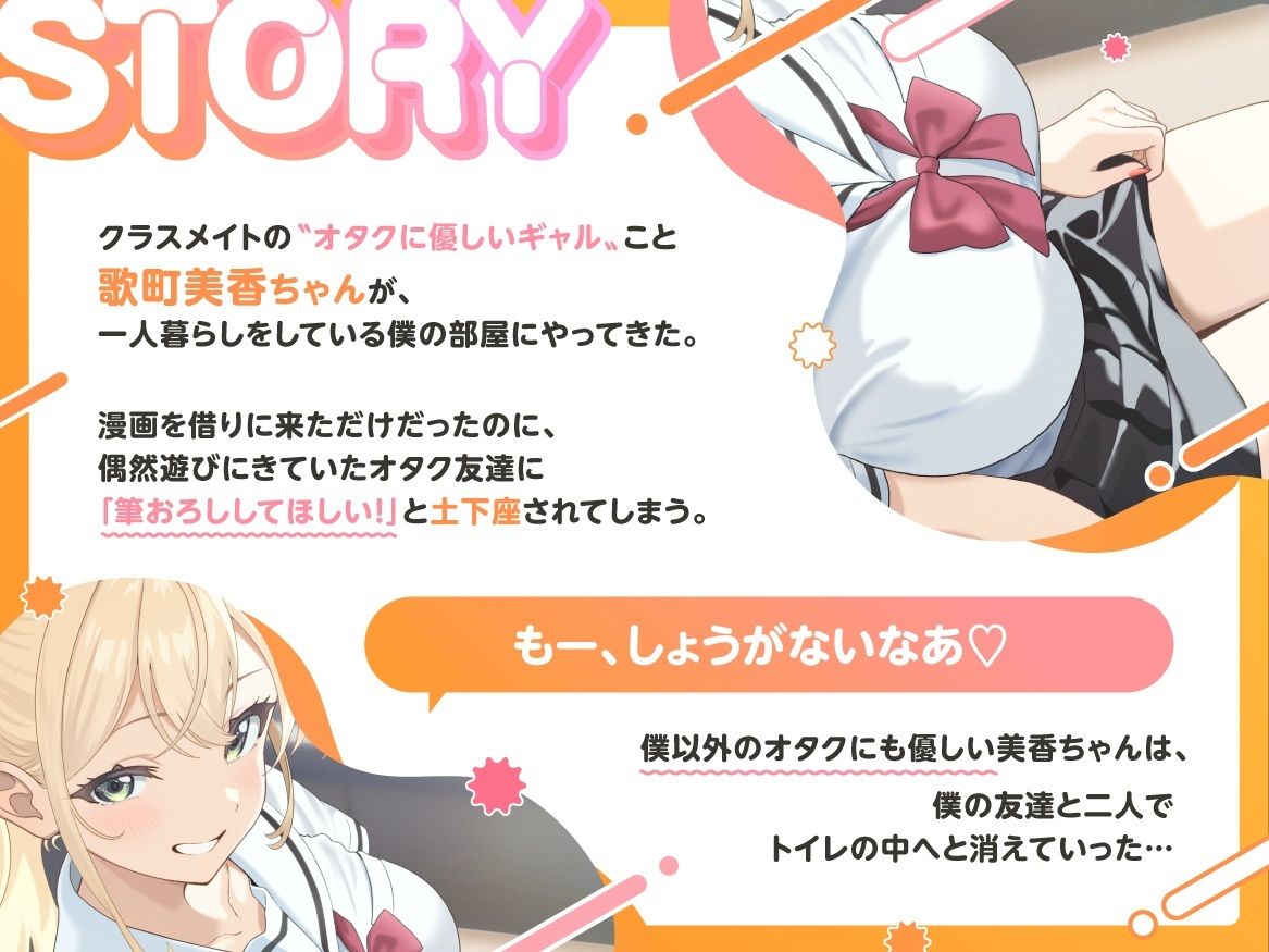 オタクに優しいギャルは、僕以外のオタクにも優しい（はーと）NTR サンプル3ページ目