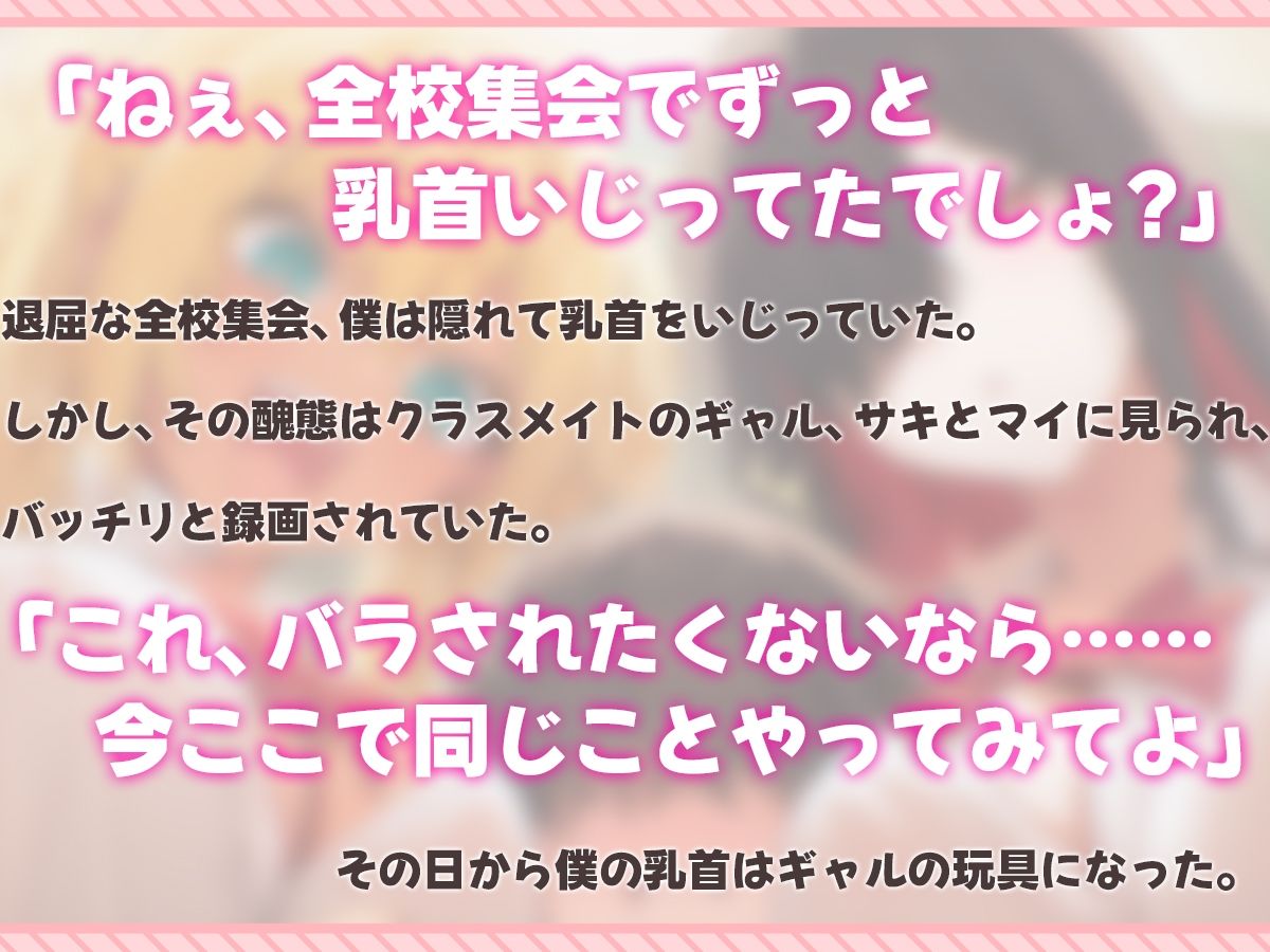 【乳首マゾ専用】僕の乳首はギャルの玩具〜ねぇ…君さっきチクニーしてたよね？〜【メス堕ち・乳首射精・乳首開発】 サンプル1ページ目