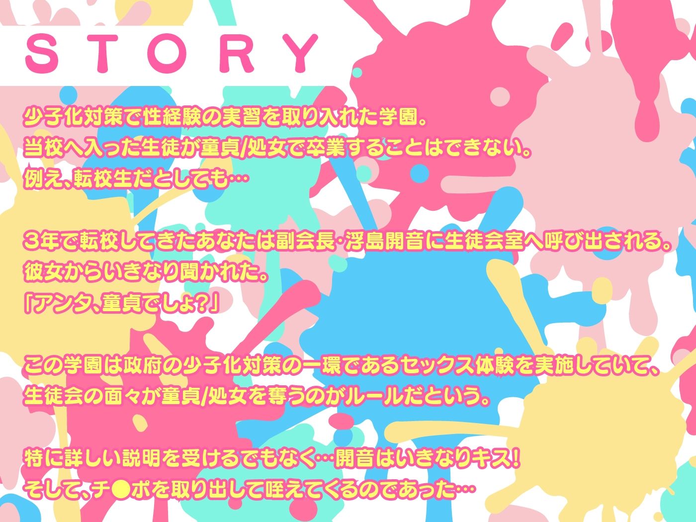 どぴゅっと生ハメ生徒会-少子化対策のため生徒会副会長と9日間のSEX性活- サンプル2ページ目