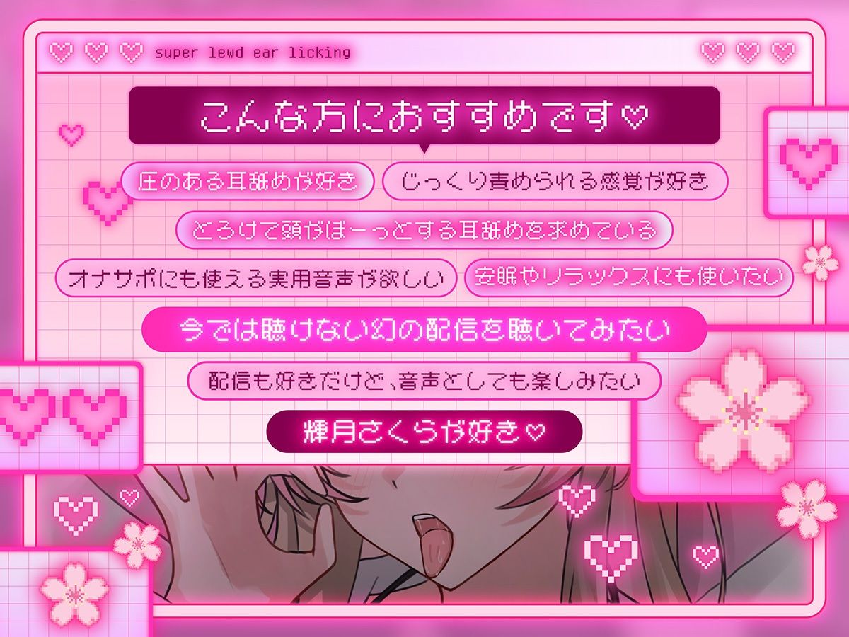 【12時間オーバー↑↑特大ボリューム↑↑】過激すぎてBANされた’ドスケベ耳舐め’配信アーカイブまとめ集（はーと）（はーと）今夜もきげつの耳舐めでイク？（はーと） サンプル2ページ目