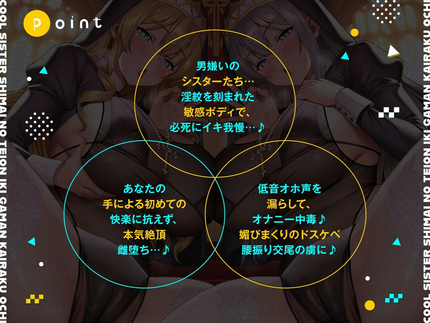 クールシスター姉妹の低音イキ我慢快楽堕ち【全編ゆるオホ】 サンプル1ページ目
