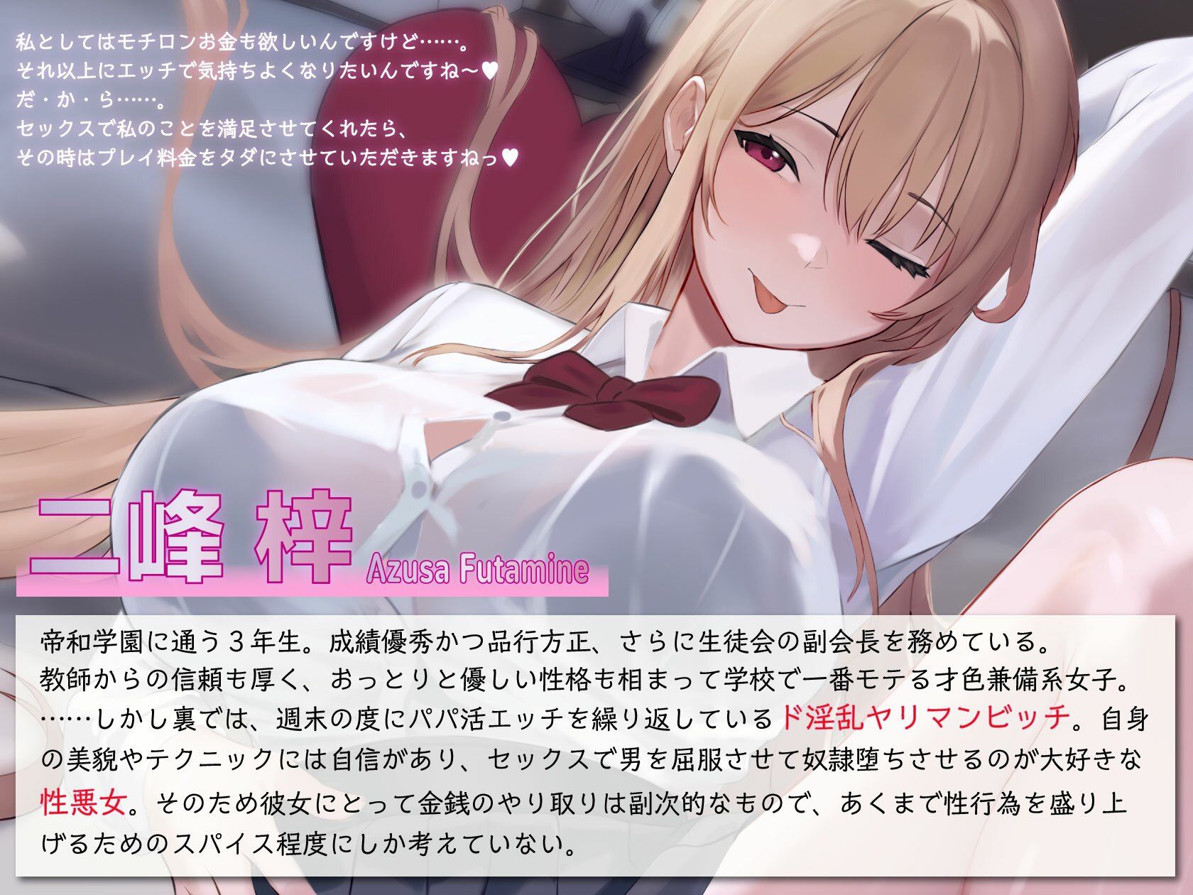 【早期購入特典あり！】清楚系ビッチとパパ活バトル！ 私をイかせられたらタダでいいですよ？ サンプル2ページ目