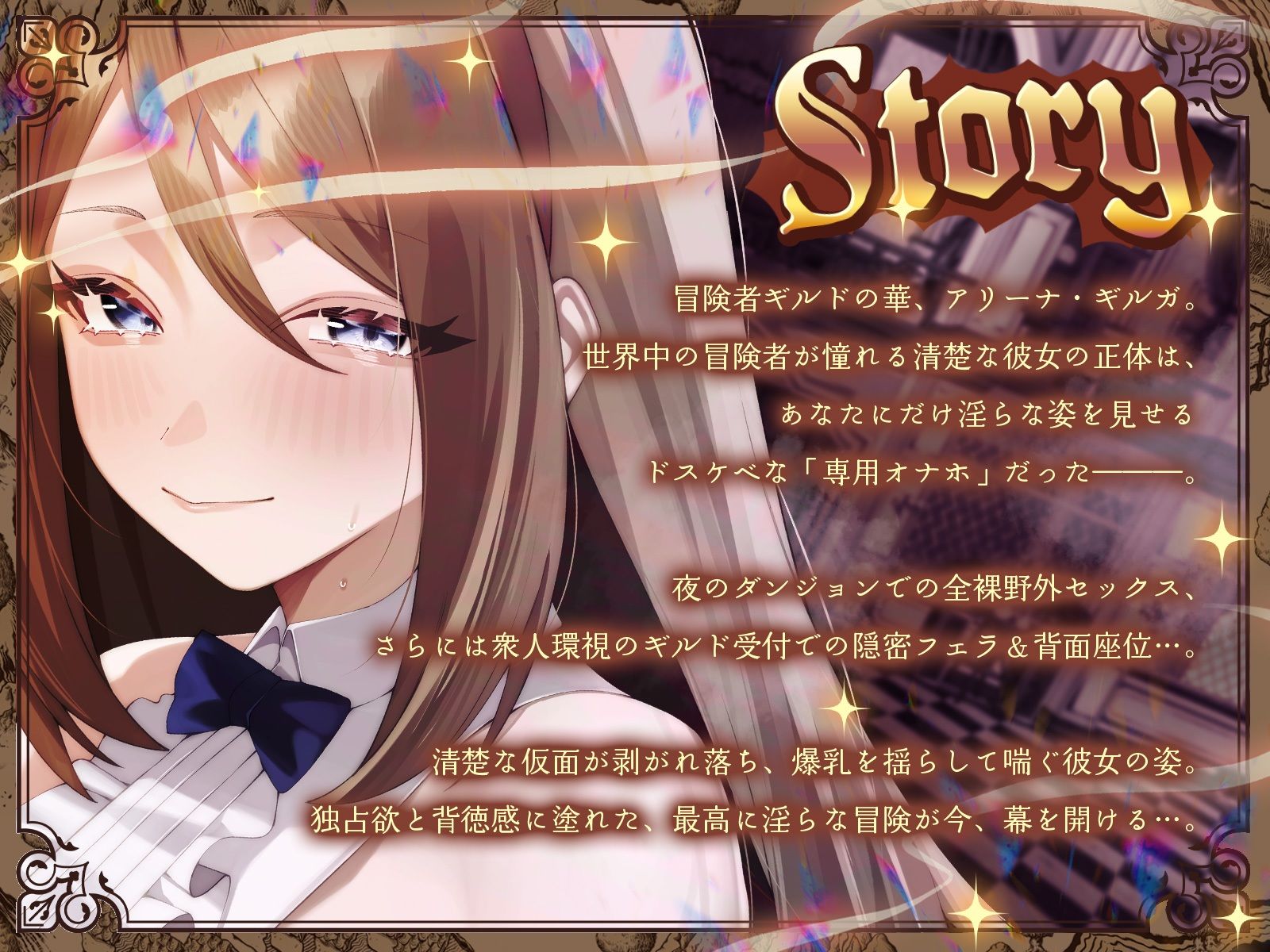 【KU100】ギルドの清楚系受付嬢は僕だけのドスケベオナホ♪ サンプル1ページ目