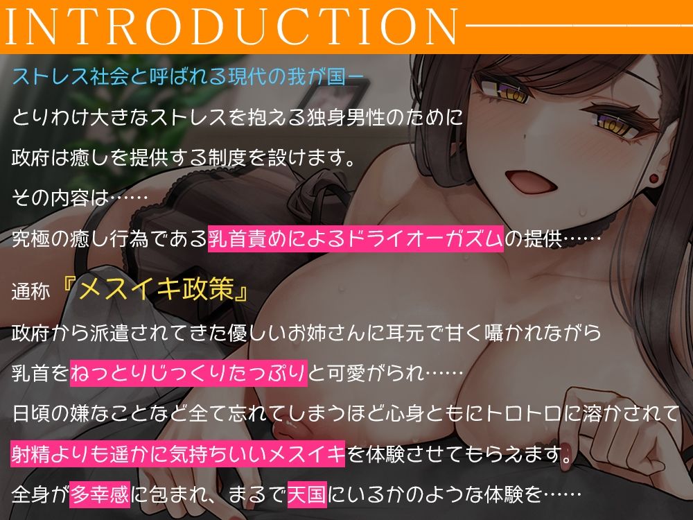 癒しのメスイキ乳首責め政策〜ストレス社会を生きるあなたへ贈る、身も心も多幸感に包まれるドライオーガズム体験♪【密着耳元囁き】 サンプル1ページ目