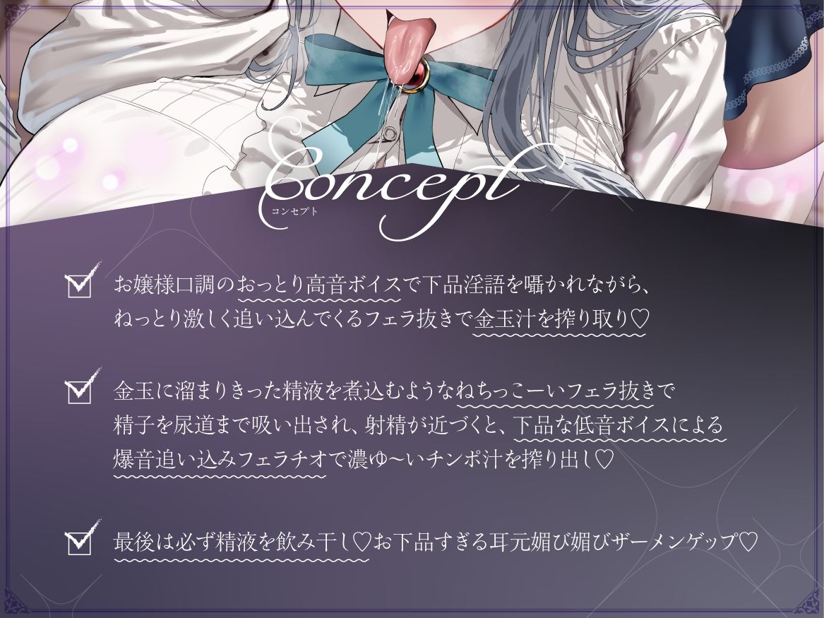 「口淫は淑女の嗜みですわ」と言い張る汚チ〇ポ大好きお嬢様の下品爆音フェラチオ サンプル1ページ目